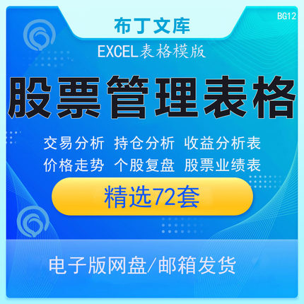 股票投资炒股理财交易记录持股复盘分析收益盈亏管理EXCEL表格