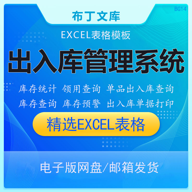 管理excel表格系统出入库