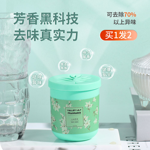 屋内空气清新剂固体香膏宿舍卧室持久留香厕所卫生间除异味臭香薰