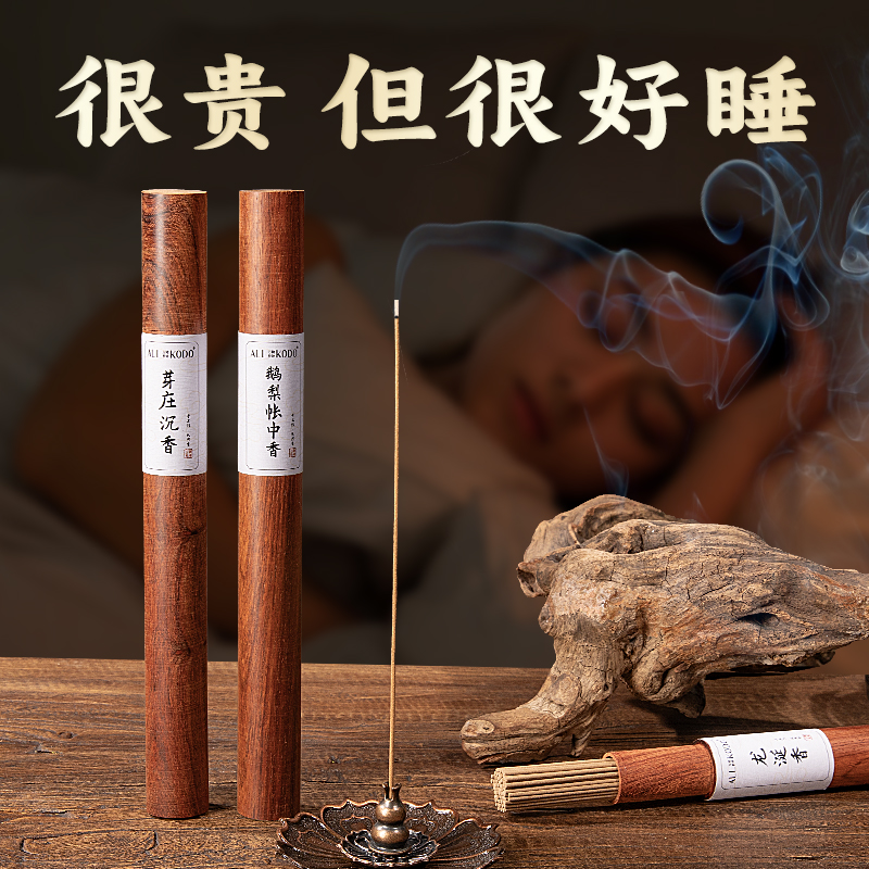 8A星级天然沉香线香高品檀香