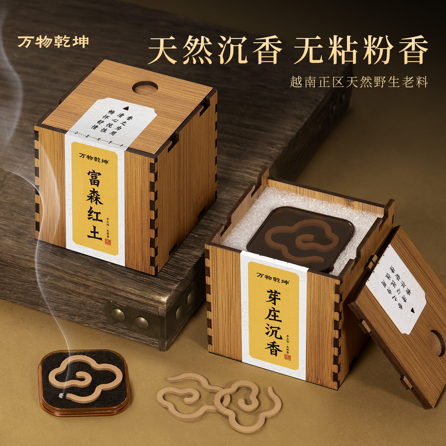 8星芽庄沉香祥云熏香