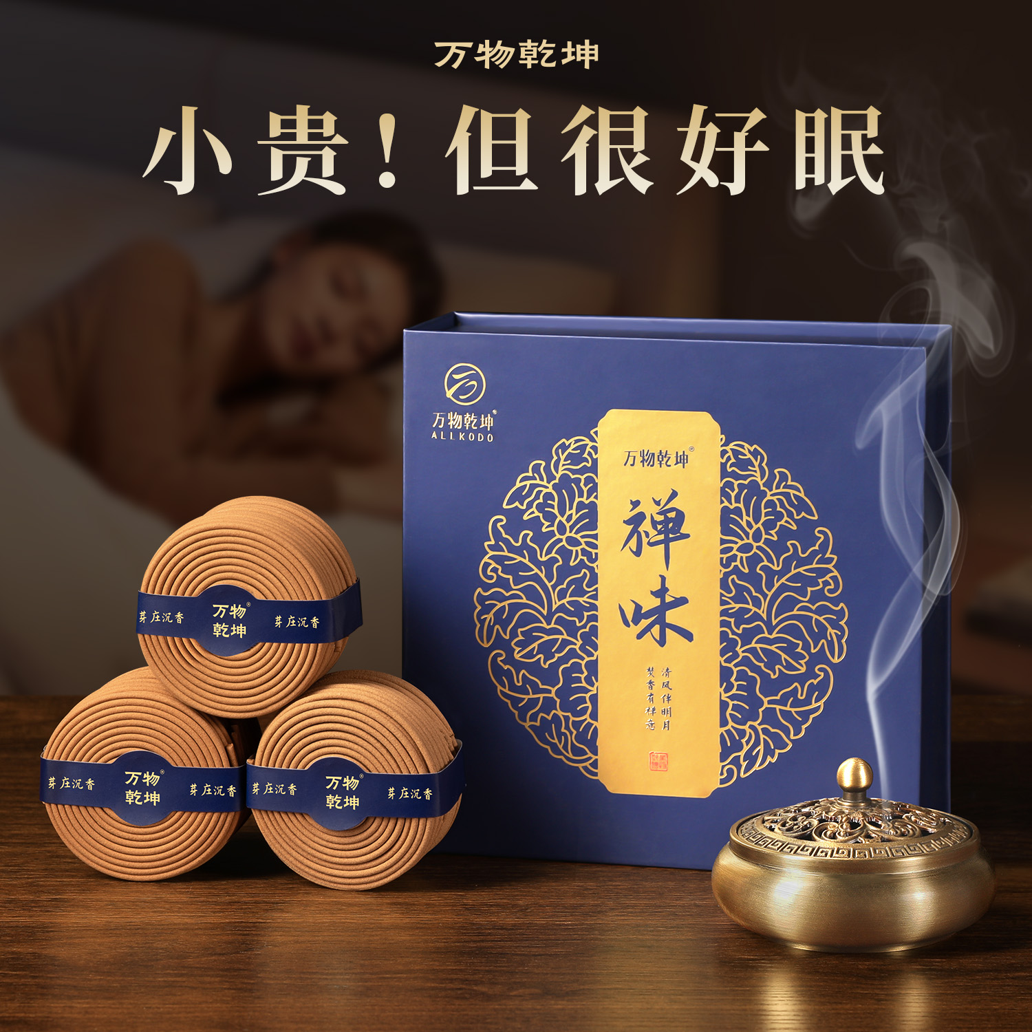 睡眠香薰熏香沉香檀香天然