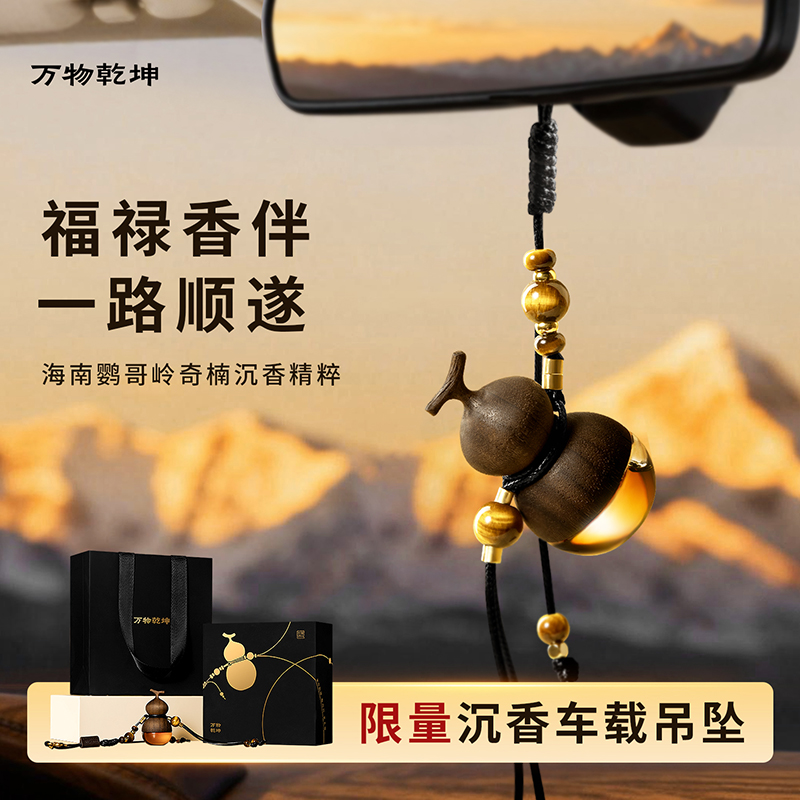 归岚沉香精油香挂圣诞节礼物车载香薰吊坠持久淡香汽车挂件香水男