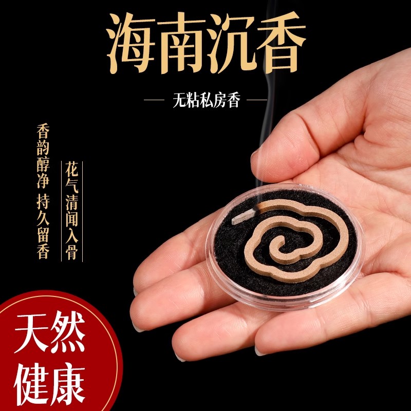 8星海南沉香祥云熏香
