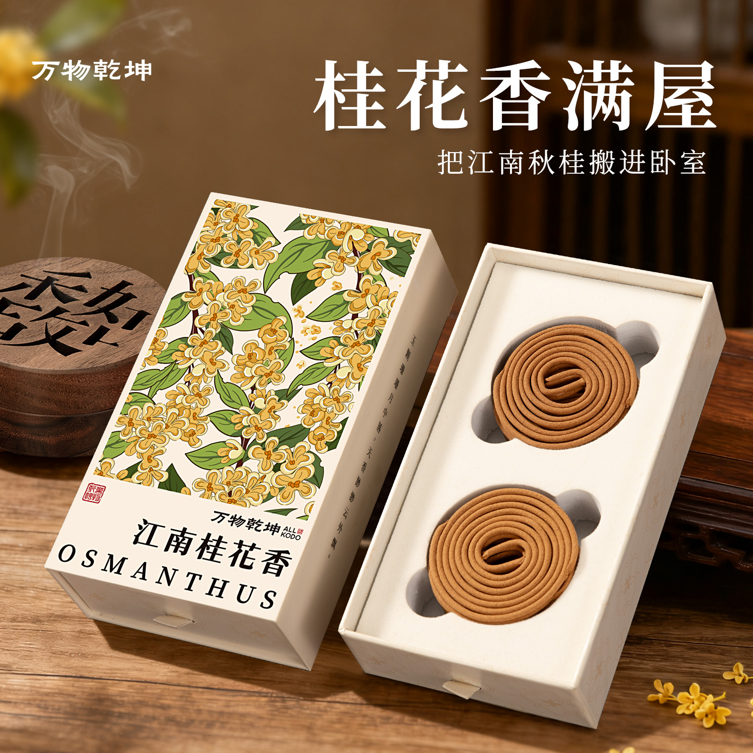 8A星级天然桂花盘香无香精卧室内持久家用香薰点燃式卫生间熏香高