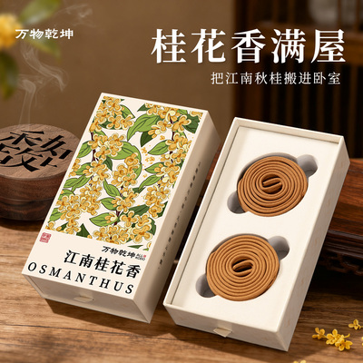 8A星级天然桂花盘香无香精卧室内持久家用香薰点燃式卫生间熏香高
