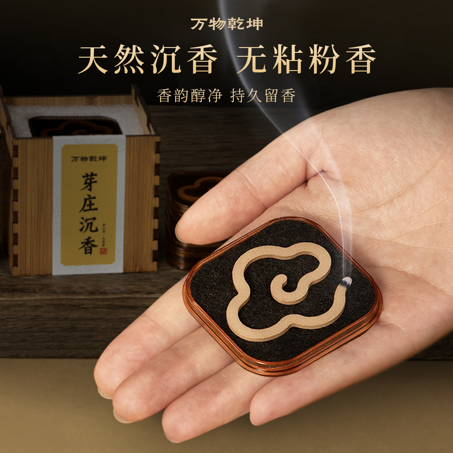 芽庄沉香无粘香熏香鹅梨帐中香