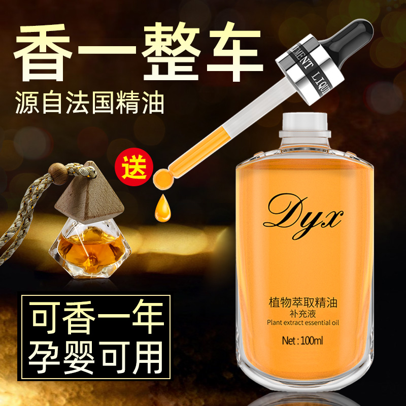 车载香水补充液精油香薰车用汽车香薰挂件车内挂饰香氛男士大瓶用