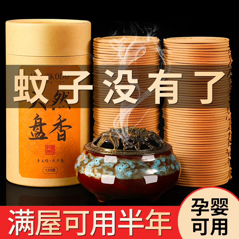 艾草蚊香盘香天然熏香家用檀香