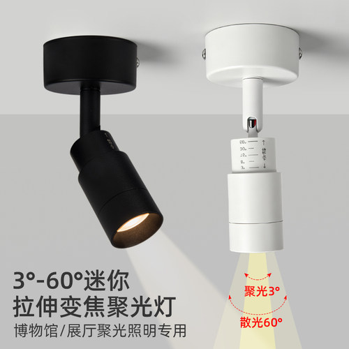 聚光可调变焦明装迷你射灯