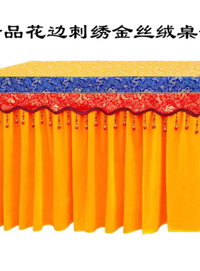 桌围台布佛堂装饰品桌裙