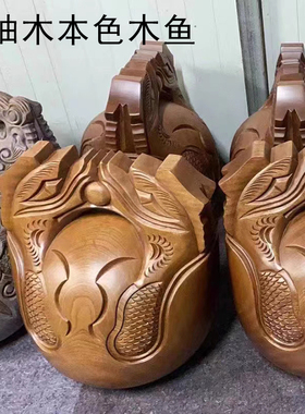 柚木本色木鱼雕刻寺庙法器