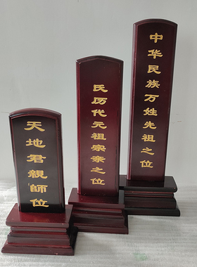 实木祠堂寺庙木牌位刻字描金
