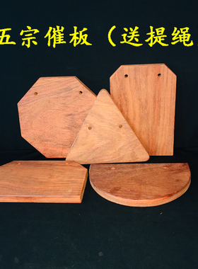 寺院禅堂用品花梨木五宗催板临济