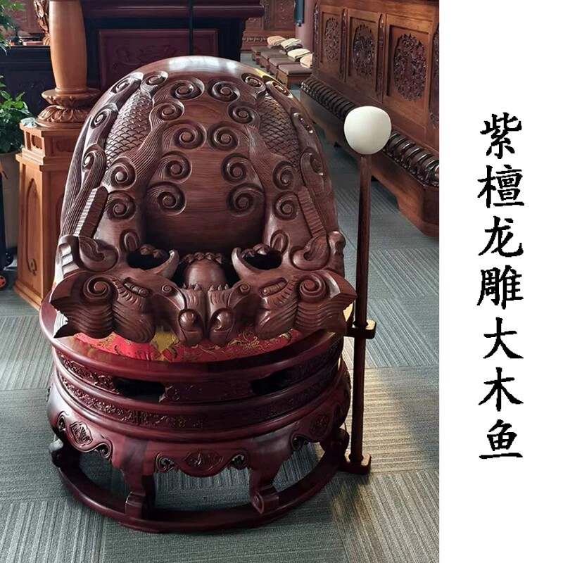 紫檀龙雕木鱼实木法器打击乐器老式木雕原木台湾木鱼