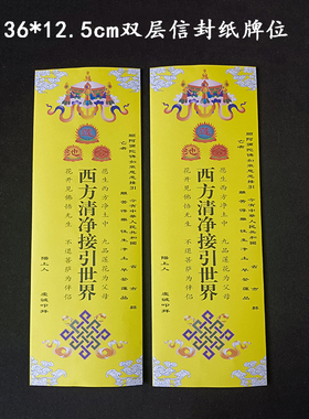 彩印双层信封纸牌位彩胶纸易书写