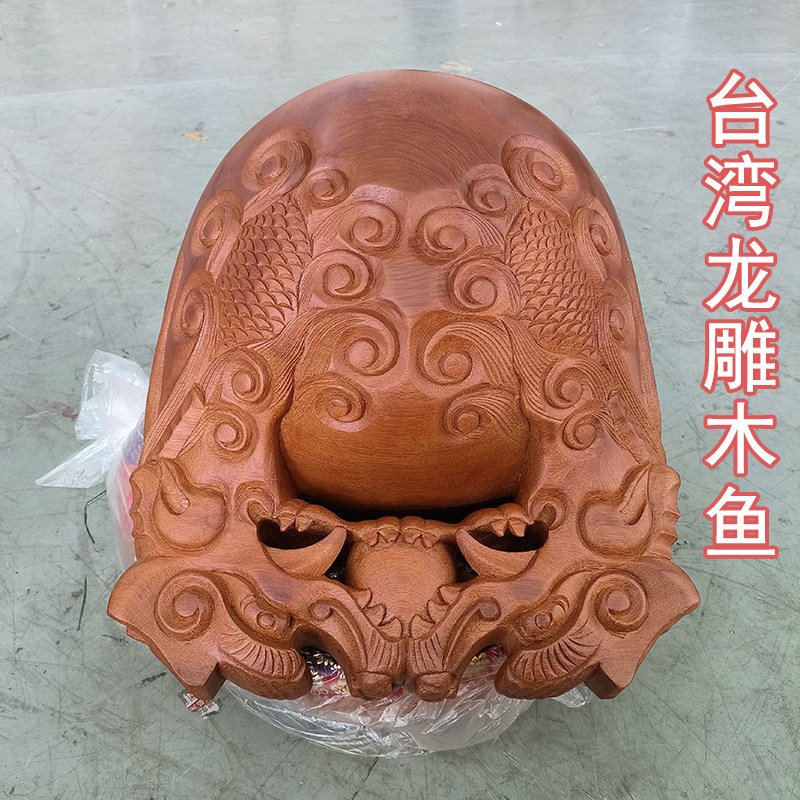 48厘米台湾龙雕木鱼大殿法器鱼子带垫子带木鱼锤法器打击乐器
