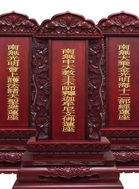 斋天牌位一套三尊莲花五龙牌位