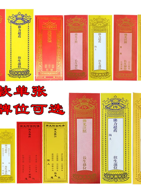 单张纸牌位烫金牌位纸禄位排位纸大小号透明牌位架红色黄色易书写