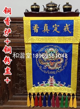 戒定真香铜香炉粉盅托盘三件套桌布戒定香布佛堂供桌布桌围摆件