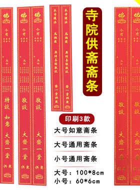 寺院过堂斋条印刷多款莲花