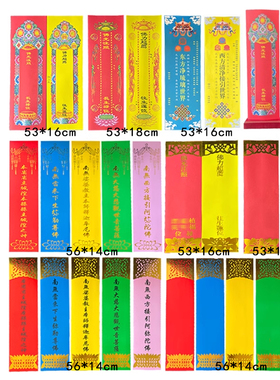 53*16cm双龙琉璃光莲池牌位贴金烫金彩印双层信封寺院五色牌位