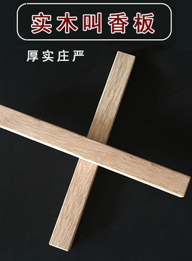实木香板打更寺庙集众法器