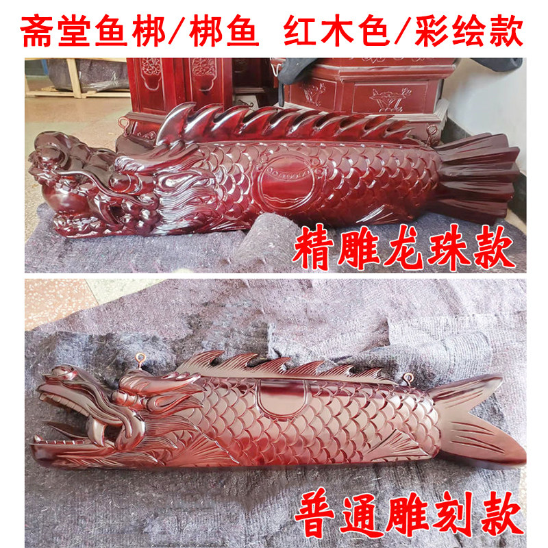 寺院斋堂鱼梆实木雕刻梆鱼法器樟木龙头鱼梆饭梆斋堂云板彩绘梆鱼