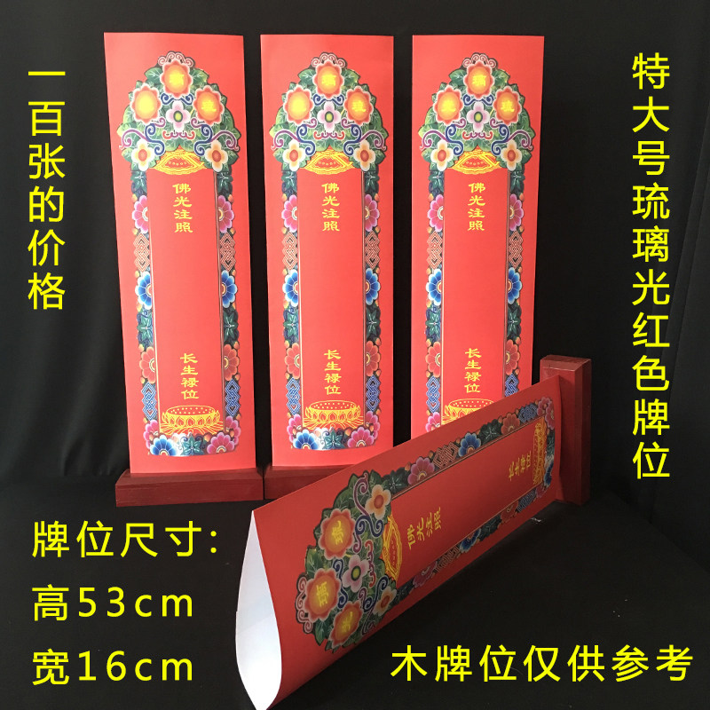 红色琉璃信封牌位彩印双层