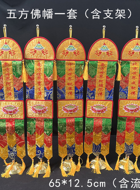 五方佛幡支架小彩幡包邮