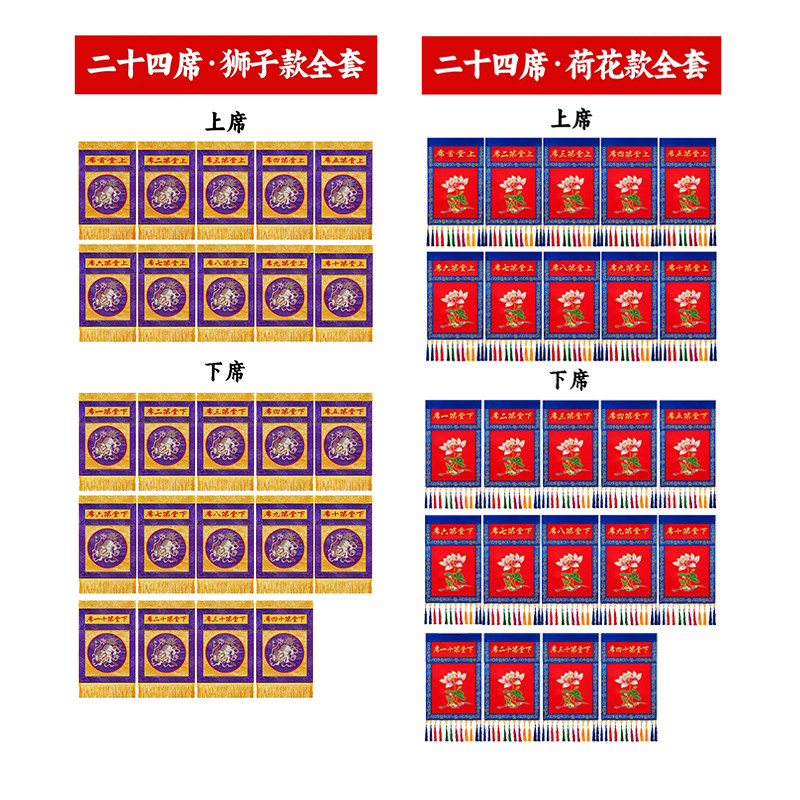 刺绣二十四席戒定真香桌围水陆法会内堂用品道场内坛24席上堂下堂