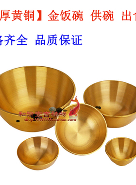 佛具用品加厚铜碗出食碗 金碗供水碗铜餐具家居摆件佛堂供佛