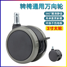 Ножки для стульев 医疗轮/永艺带刹车脚轮万向轮办公椅螺丝滑轮卡簧滚轮3寸保友锁定