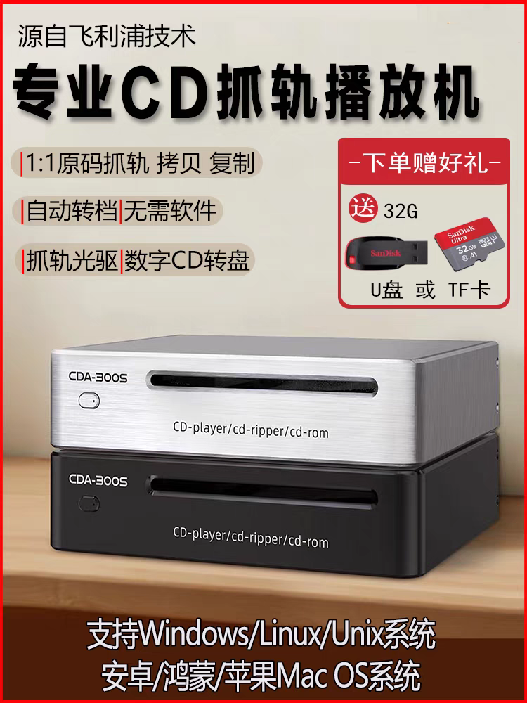 高精准CD抓轨机转录WAV光驱数字播放器HiFi无损CD转盘DAC音频解码