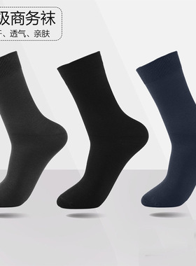 男士商务长筒袜透气吸汗防臭正装高筒袜子长筒袜子黑色男袜子