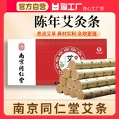 南京同仁堂艾条艾柱纯艾正品 陈年家用艾草条艾灸条艾灸柱艾棒经络