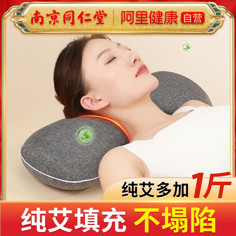 同仁堂艾草颈椎枕头护颈椎助睡眠修复颈椎睡觉专用电加热骨头秋冬