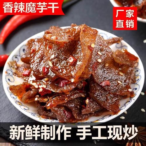 魔芋干山胡椒魔芋片冷江麻辣手工