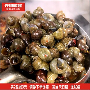 湖南特产冷水江无肠嗦螺 口味田螺 袋装嗦螺 麻辣田螺 炒田螺