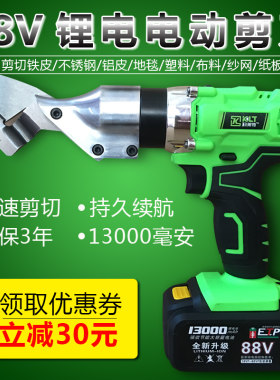 锂电不锈钢板铁皮电动剪刀电剪