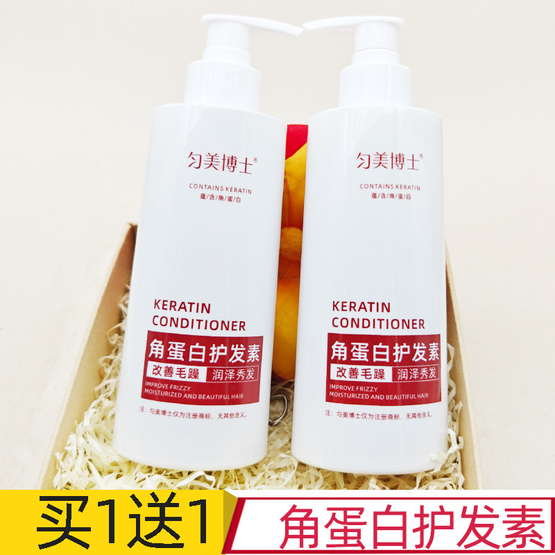 买1送1 匀美博士角蛋白护发素头发护理女士护发乳液,美发护发/假发,护发素,淘宝优惠券,粉丝福利购,淘宝优惠卷