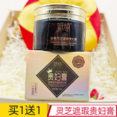 买1送1妍绮虫草灵芝遮瑕贵妇膏补水保湿 面霜50g女提亮肤色素颜霜