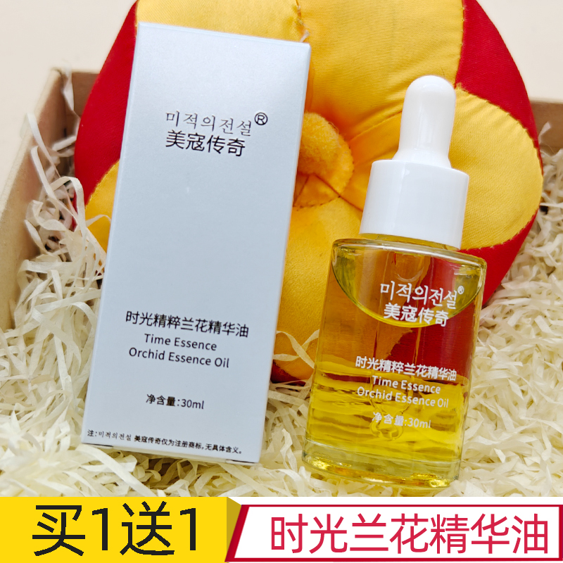 买1送1 美寇传奇时光精粹兰花精华液精华油保湿补水男女30ml