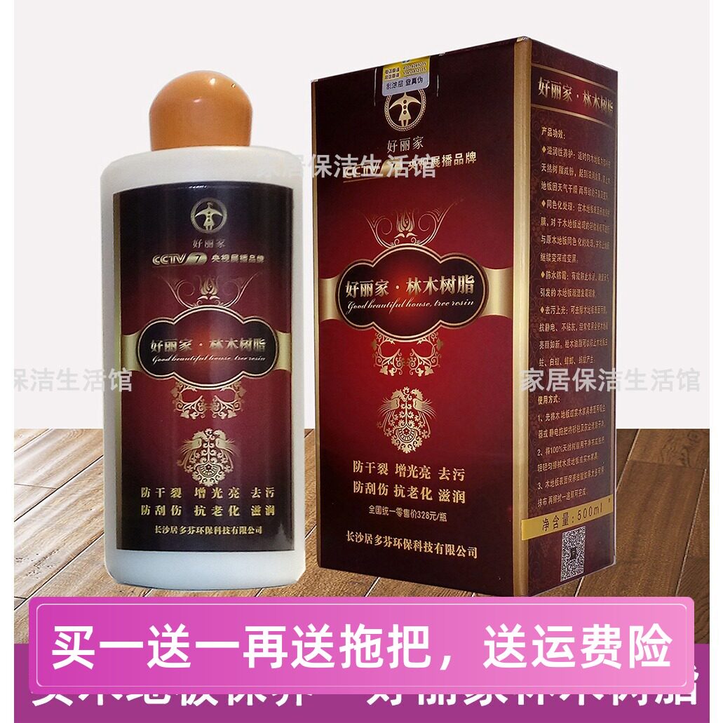 好丽家林木树脂木地板保养精油精复合地板实木保养蜡家用地板打蜡