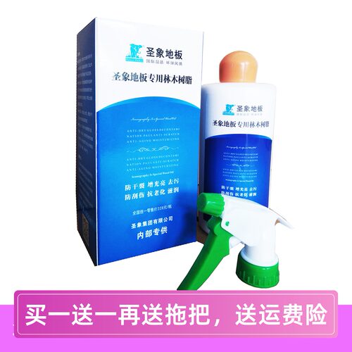 圣象地板保养专用林木树脂复合地板保养剂地板蜡精油精500ml