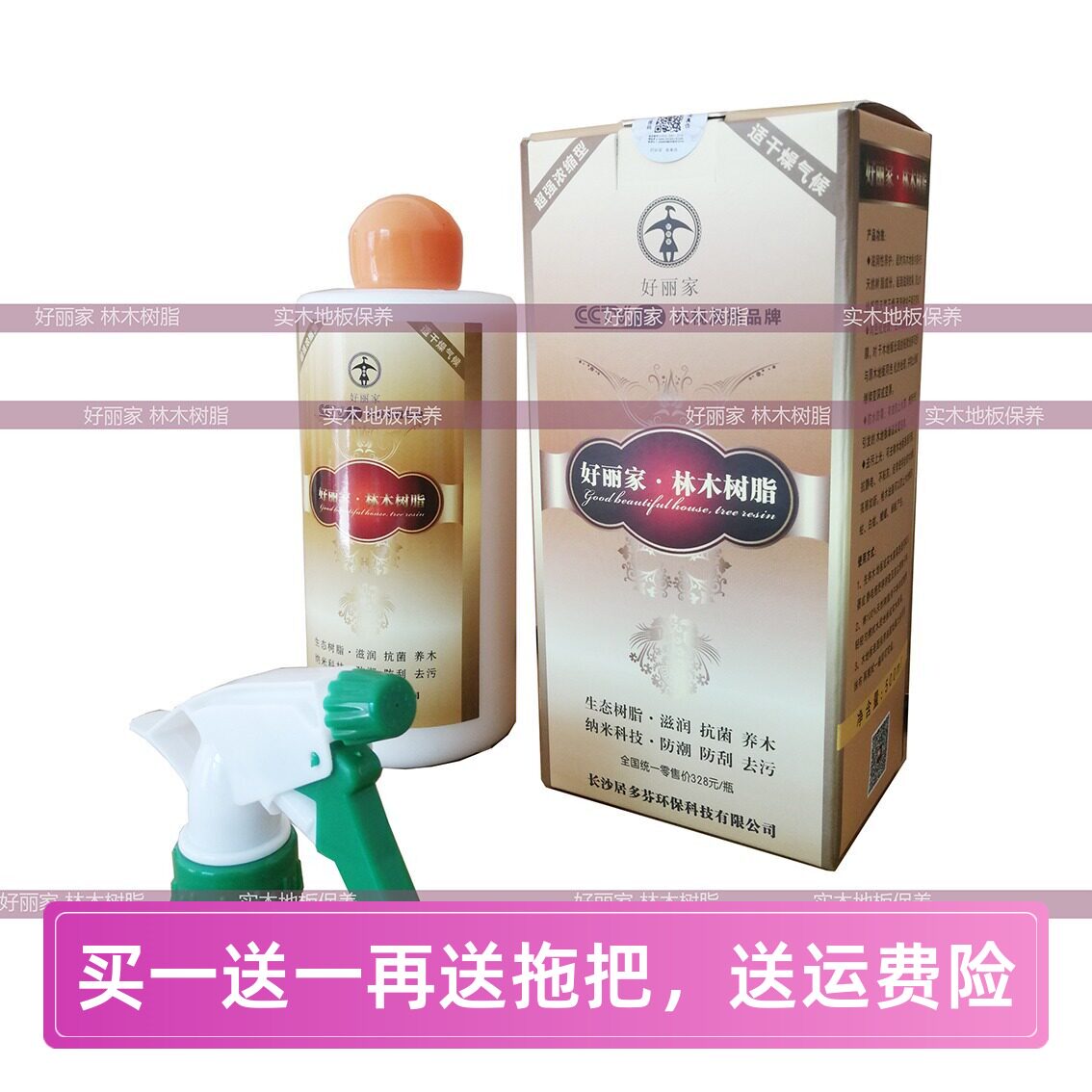 好丽家林木树脂实木非地板精油精