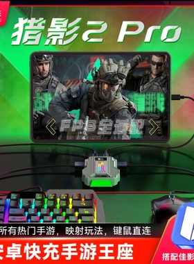 安卓通用吃鸡神器手动压枪有线直连键鼠外设转换器