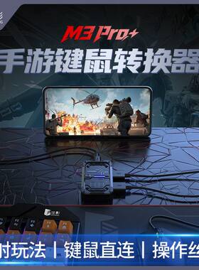 佳影m3pro王座射击fps游戏手游外设安卓手机平板通用