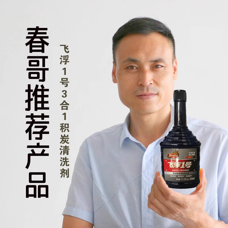 春哥说车 汽油柴油通用发动机积碳清洗剂 清洗喷油嘴 拍一发四瓶