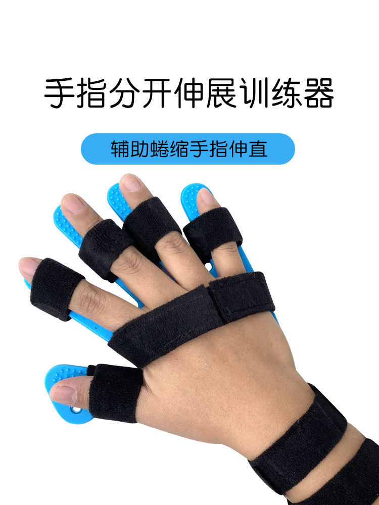 手指屈伸训练器手部握力康复锻炼器材偏瘫手超值分指板